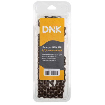 Ланцюг для велосипеда DNK M8 gray/brown 8/7/6 spd. 114 ланок