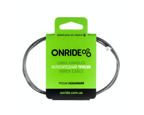 Тросик гальмівний ONRIDE МТВ нержавіюча сталь полірований 1,7 м